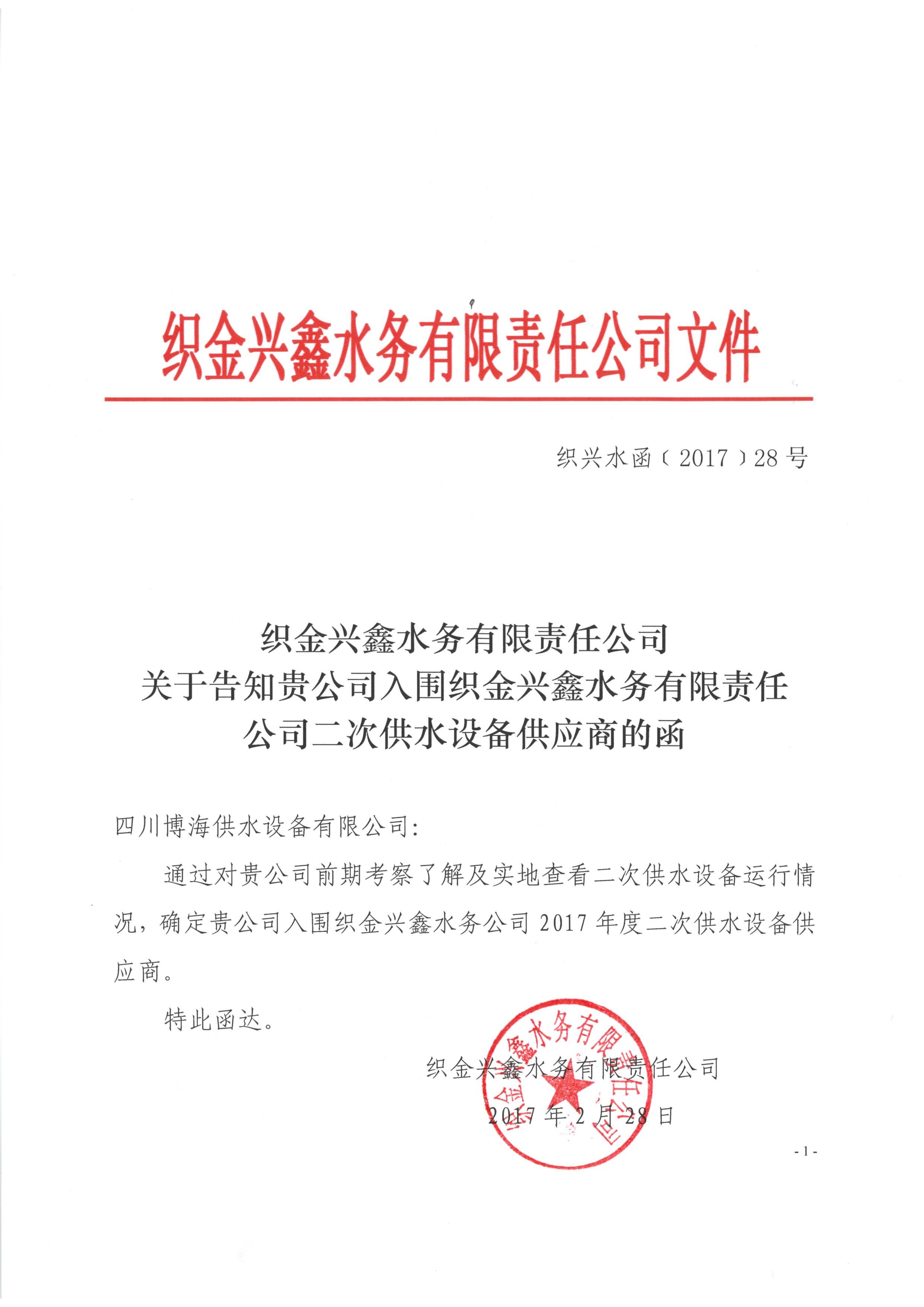 貴州織金興鑫水務.jpg 貴州織金興鑫水務.jpg