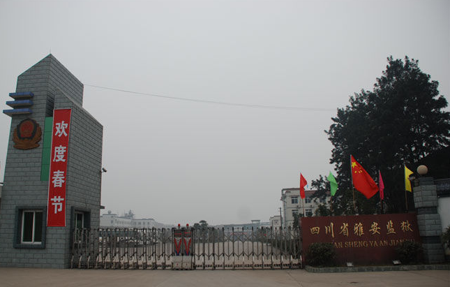 雅安監(jiān)獄無(wú)負(fù)壓供水項(xiàng)目合同簽訂