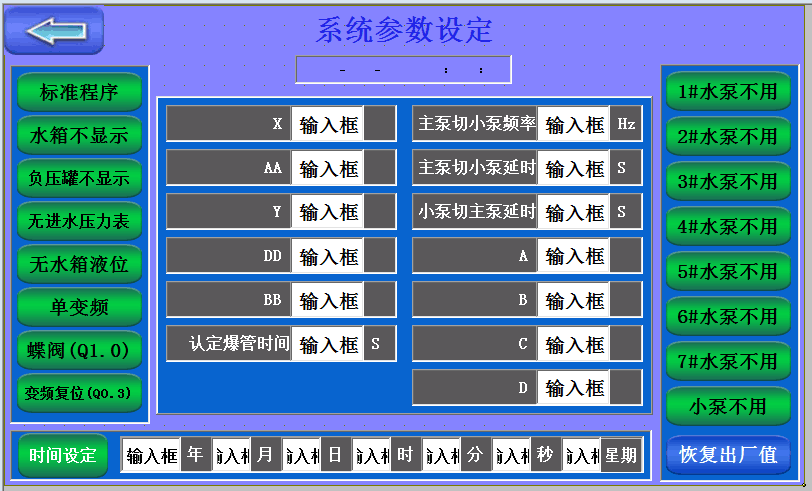 供水視窗的詳細(xì)功能簡(jiǎn)介