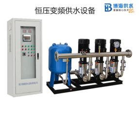 變頻供水設(shè)備工作原理和使用場所